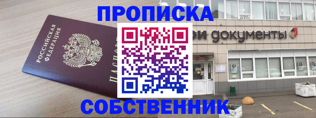 временная прописка в Зернограде