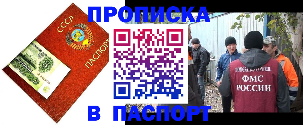 купить прописку в Зернограде