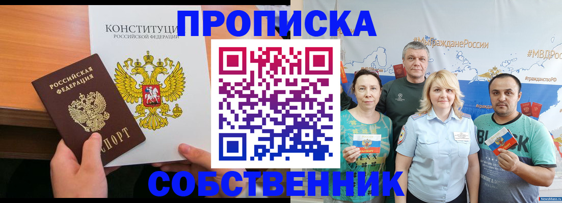 прописка 2025 в Зернограде